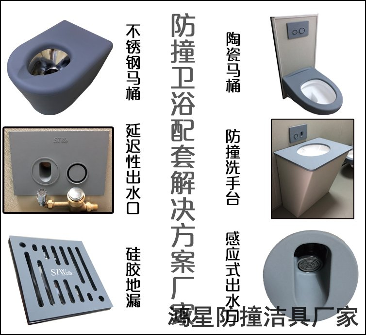 留置中心定制款式防撞衛(wèi)浴潔具鴻星潔具廠家定制