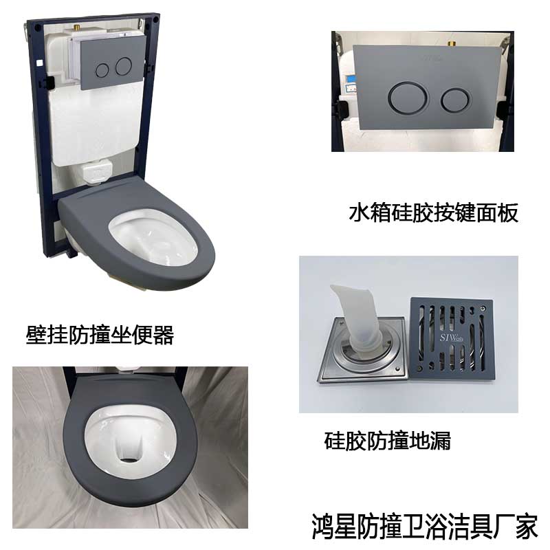 留置室防撞潔具馬桶 鴻星防撞衛(wèi)浴硅膠防撞馬桶.jpg